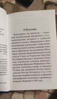 Псалтирь с толкованием, с молитвами о живых и усопших, с указанием чтений на всякую потребу по наставлениям преподобного Паисия Святогорца #6, Ольга Б.