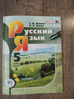 Львова С.И., Львов В.В. Русский язык. 5 класс. Учебник. Комплект из 3-х частей | Львова Светлана Ивановна, Львов Валентин Витальевич #1, Елена З.