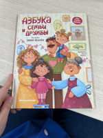 Азбука семьи и дружбы. Сказки для детей от 5 лет | Асеева Евгения #4, Маша С.