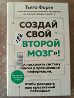 Создай свой второй мозг! #1, Oleg K.