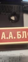 Покой нам только снится... | Блок Александр Александрович #4, Илья Г.