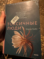 Токсичные люди. Как защититься от нарциссов, газлайтеров, психопатов и других манипуляторов | Араби Шахида #1, Наталья