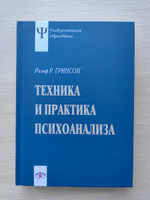 Техника и практика психоанализа #6, Эмилия О.