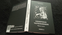 Сибирское Чернокнижие.Черная книга. Книга I. #2, Алексей Г.