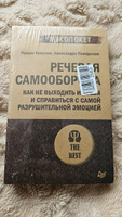 Речевая самооборона (#экопокет) | Хоменко Руслан Николаевич, Пожарская Александра #7, Иван Ю.