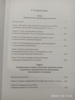 Алмазов А.И. Тайная исповедь в Православной Восточной Церкви. Опыт внешней истории. Исследование преимущественно по рукописям. В 2-х кн. Кн.1. | Алмазов Александр Иванович #4, Урманов Виктор