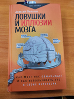 Ловушки и иллюзии мозга | Филатов Алексей Владимирович #7, Миннахметова Юлия