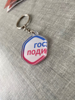 Брелок на ключи или сумку с мемом #6, Оля Приваленко