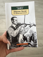 Шерлок Холмс. Его прощальный поклон | Дойл Артур Конан #2, Айсылу Ф.