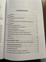 Основы выживания в сети. Краткий курс для детей и родителей. Методическое пособие. Афанасьев А.А. | Афанасьев Андрей Анатольевич #7, Наталья Н.