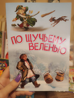 Сказки. Вакоша. По щучьему веленью #7, Любовь Б.