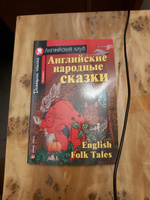 Английские народные сказки (Английский клуб) #4, Ирина К.