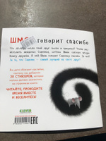 Котенок Шмяк говорит "Спасибо" / Книжки-картинки, сказки, приключения, книги для детей | Скоттон Роб #2, Анна А.