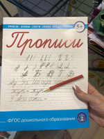 Прописи для дошкольников. Печатаем буквы, слоги, слова #1, Марина С.