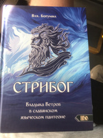 Стрибог. Владыка ветров в славянском языческом пантеоне | Волхв Богумил Мурин #4, Фигурин Кирилл