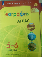 Атлас 5-6 класс. Контурные карты 5, 6 класс. Комплект. Полярная звезда | Есипова И. С. #7, Валентина С.