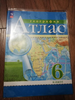 География 6 класс. Атлас и контурные карты. С новыми регионами РФ к новому ФП. ФГОС #7, Евгений М.