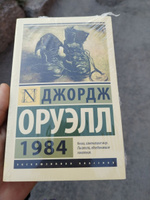 1984 (новый перевод) | Оруэлл Джордж #1, Иван Н.