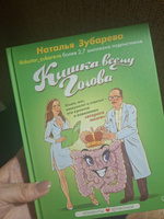 Кишка всему голова. Кожа, вес, иммунитет и счастье — что кроется в извилинах «второго мозга» | Зубарева Наталья Александровна #6, Марина Ж.