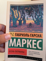 Осень патриарха (новый перевод) | Маркес Габриэль Гарсиа #2, Руслан М.