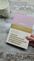 6 минут. Ежедневник, который изменит вашу жизнь | Спенст Доминик #76, Елена З.