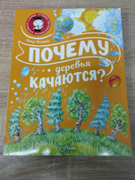 Почему деревья качаются? | Волцит Петр Михайлович #3, Елена А.