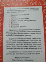 Русский язык 2 класс. Проверочные и контрольные работы | Узорова Ольга Васильевна #7, Галина М.