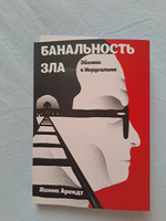 Банальность Зла. Эйхман в Иерусалиме | Арендт Ханна #1, Юлия Д.