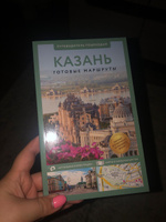 Казань. Путеводитель пешеходам #2, Надежда К.