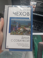 Дама с собачкой | Чехов Антон Павлович #5, Кристина Л.