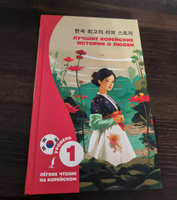 Лучшие корейские истории о любви | Касаткина Ирина Львовна, Чун Ин Сун #1, Мария