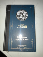 Психология народов и масс | Лебон Гюстав #4, Ольга Е.