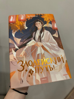 КОМПЛЕКТ (Том 1,2,3,4): ЗЛОДЕЙСКИЙ ПУТЬ! Т.1-2,3,4 | Моргот Эл #7, Кристина В.