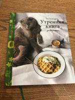 Утренняя книга. Завтраки | Куприн Олеся #7, Наталия А.