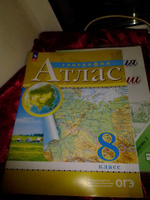 География. 8 класс. Атлас. РГО. С новыми регионами РФ. | Приваловский Алексей Никитич #5, Екатерина Т.