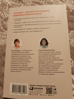 Я спрашиваю мне отвечают. Инструменты искусного диалога / Книги про бизнес и саморазвитие / Нина Зверева, Светлана Иконникова | Иконникова Светлана Геннадьевна, Зверева Нина Витальевна #2, Ирина П.