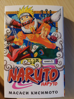 Naruto. Наруто. Книга 1. Наруто Удзумаки | Кисимото Масаси #3, Сергей Д.