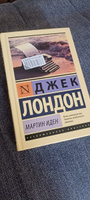 Мартин Иден | Лондон Джек #3, Татьяна Т.