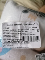 FunEcotex Пеленка текстильная 90 х 120 см, Фланель, 2 шт #32, Наталья Ш.