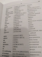 Английский язык. 5 в 1: англо-русский и русско-английский словари с произношением, краткая грамматика английского языка, идиомы, фразовые глаголы #7, Лилия Х.