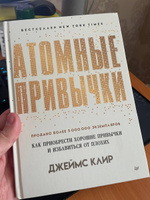 Атомные привычки. Как приобрести хорошие привычки и избавиться от плохих | Клир Джеймс #6, Арслан