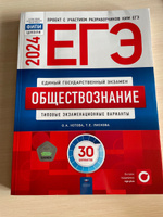 ЕГЭ 2025 Обществознание 30 вариантов ФИПИ Котова О.А., Лискова Т.Е. Типовые экзаменационные варианты | Котова Ольга Алексеевна, Лискова Татьяна Евгеньевна #4, Наталья Г.