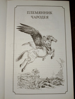 Хроники Нарнии (ил  П  Бейнс). | Льюис Клайв Стейплз #2, Ксения Р.