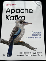 Apache Kafka. Потоковая обработка и анализ данных, 2-е издание | Шапира Гвен, Палино Тодд #3, Beksultan E.