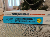 КОМПЛЕКТ: 1. СОВРЕМЕННЫЙ ТУРЕЦКИЙ ЯЗЫК: ПРАКТИЧЕСКИЙ КУРС. Начальный уровень A (А1 + А2). Ключи ко всем упражнениям и тестам. Турецко-русский словарь (5000 слов). 2. ТУРЕЦКИЙ ЯЗЫК В УПРАЖНЕНИЯХ: 5000 упражнений по грамматике турецкого языка | Гениш Эйюп #1, Лилия М.