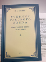 Учебник русского языка для 3 класса. 1949 год | Костин Никифор Алексеевич #6, Татьяна