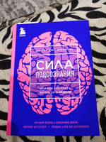 Сила подсознания, или Как изменить жизнь за 4 недели (ЯРКАЯ ОБЛОЖКА) #4, Евгений Р.