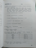 Комбинированные летние задания за 5 класс. 50 занятий по русскому языку и математике. Тетрадь. ФГОС | Антонова Наталия Андреевна, Матюшкина Мария Евгеньевна #2, Мария 