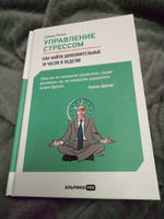 Управление стрессом : Как найти дополнительные 10 часов в неделю / тайм менеджмент / Эффективность | Льюис Дэвид #1, Скрипниченко Евгения Михайловна