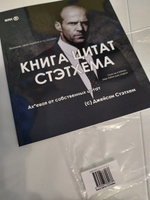 Книга цитат Стэтхема, Стетхем цитаты, Джейсон Стэтхем #19, Любовь А.